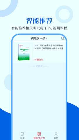 病理学圣题库 1.0.4 安卓版 3