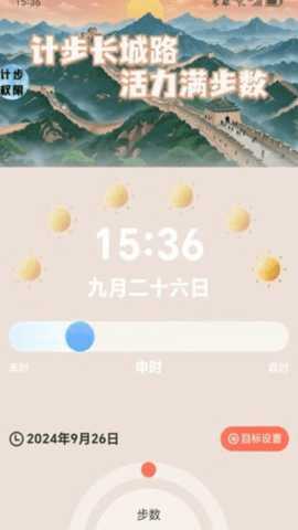 长城计步 2.0.1 安卓版 2