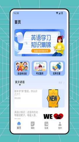 翻转外语 1.0.1 安卓版 2