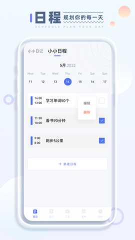 小小记录 3.2.3 安卓版 1