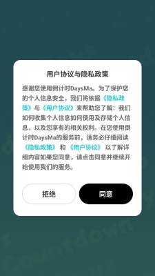 倒计时DaysMa 1.7.1 最新版 2