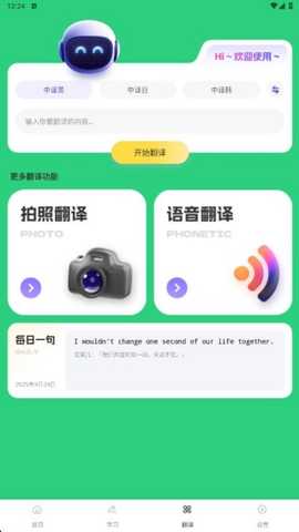 互动口语 1.1.4 安卓版 1