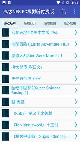 高级NES模拟器 1.6 安卓版 1