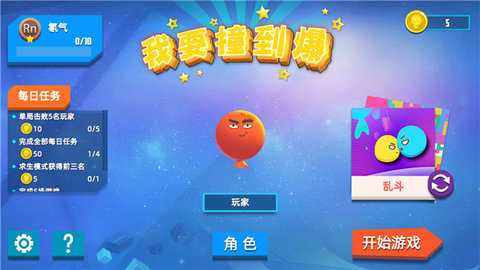 我要撞到爆 1.0.12 安卓版 1