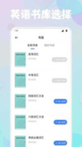风信子口语 1.1 安卓版 3