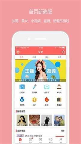 文爱吧 2.0.3 安卓版 1