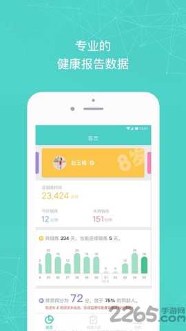 小马健康 1.6.4 安卓版 3