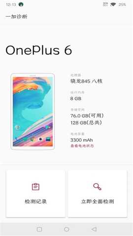 一加诊断 2.1.0 安卓版 3