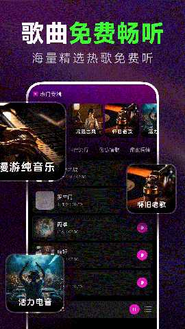 汽车音乐多多 1.0.1 官方版 3