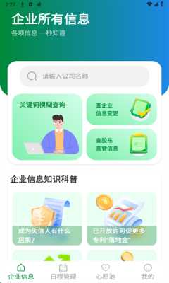 灵狐企业快查 2.9.5 官方版 1