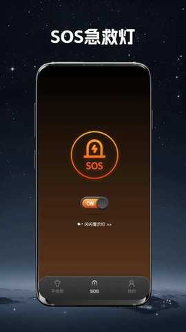 超强手电筒 1.0.8 安卓版 2