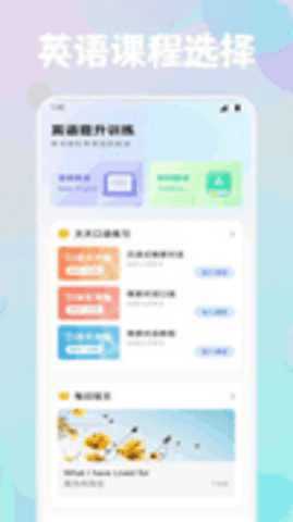 风信子口语 1.1 安卓版 2