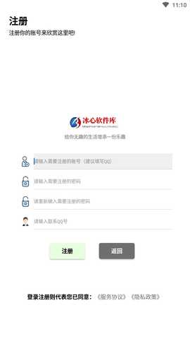 冰心软件库 8.0 安卓版 3