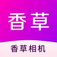 香草相机app下载-香草相机最新版