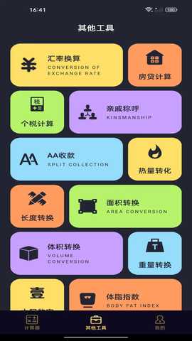 免费超级计算器 1.0.9 安卓版 3