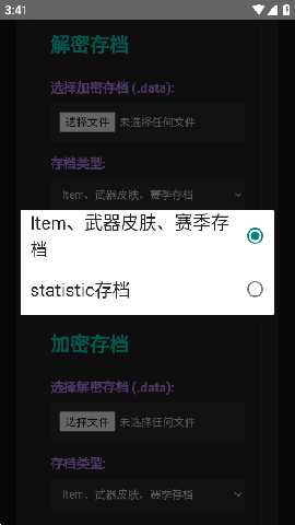 元神元气存档编辑器 1.0 安卓版 3