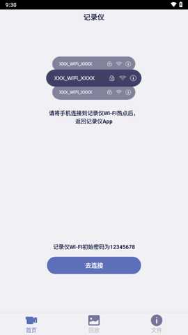 记录精灵 1.3.3 安卓版 2