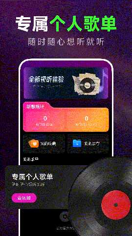 汽车音乐多多 1.0.1 官方版 2