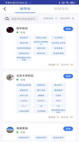题霸学长 v1.70 安卓版 2