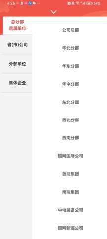 国网党建 00.00.0054 安卓版 3