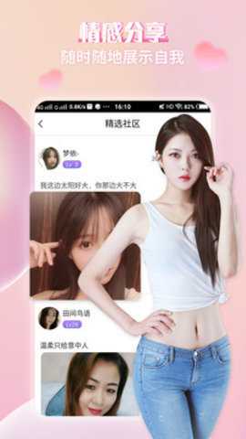 喜爱夜聊 1.6.2 安卓版 3