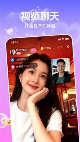 甜遇聊 5.9.90 安卓版 1