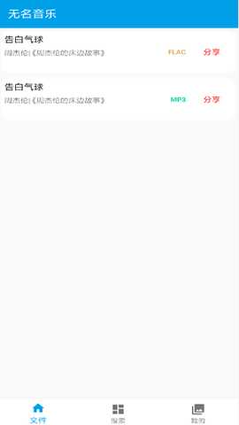 无名音乐 2.1 安卓版 2