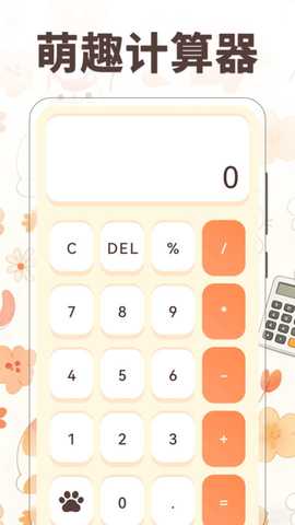 小橘猫计算器 6.4.646 安卓版 0