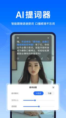 提词蛙 1.4.0 安卓版 3