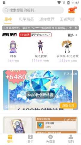 福利猫 v1.1.8 安卓版 3