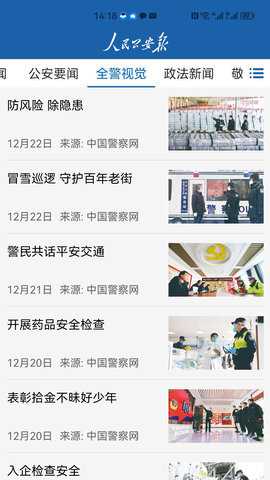 人民公安报电子版 1.2.1 安卓版 1