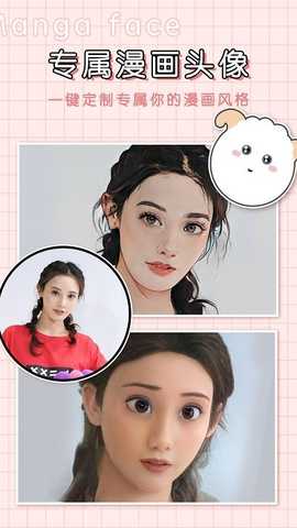 漫画滤镜 4.3.3 安卓版 1