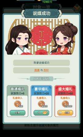 家族重开 1.1 安卓版 2