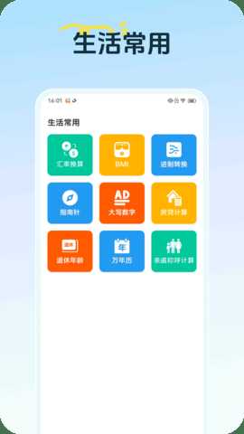 元宝计算器 1.0.1 安卓版 2