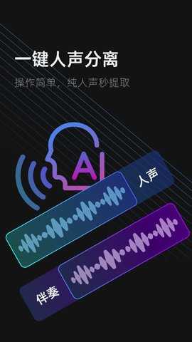 伴奏提取器 1.1.2 安卓版 2