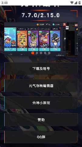 元神元气存档编辑器 1.0 安卓版 1