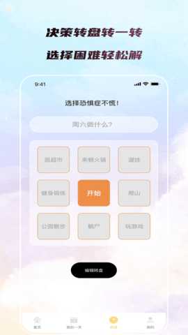 蓝芯园流量宝 3.5.0 安卓版 2