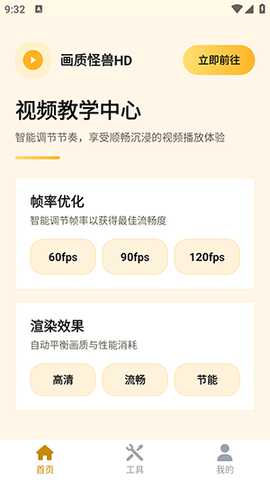 画质怪兽HD 1.0.1 安卓版 0