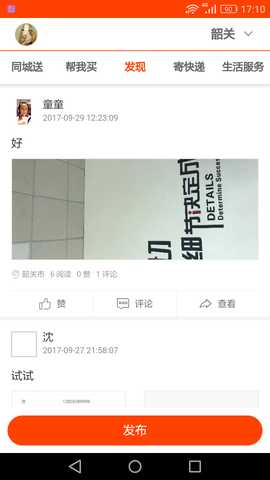 一步同城 v1.1.5 安卓版 1