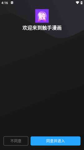 触手漫画 5.0.1.5 安卓版 1