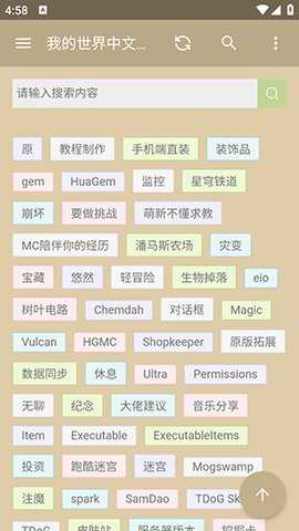 Mcbbs论坛 1.0.4 安卓版 3