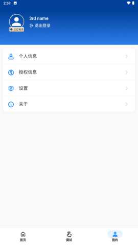 三江服务 1.0.5 安卓版 1