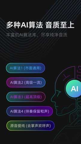 伴奏提取器 1.1.2 安卓版 3