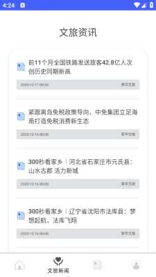 捷行通途 3.0.1 安卓版 1