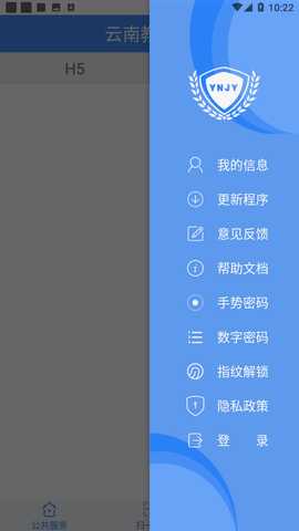 云南教育云 34.0 最新版本 2