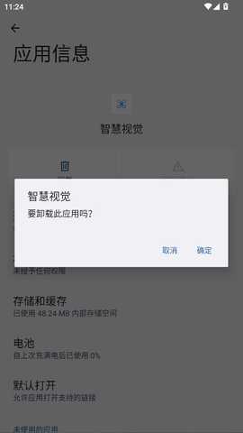 荣耀智慧视觉 11.1.20.302 安卓版 4