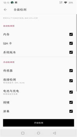 一加诊断 2.1.0 安卓版 1