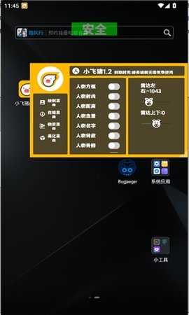 小飞猪直装 1.7 安卓版 3
