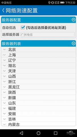 泰尔测速 2.8.0 安卓版 2