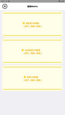 三角洲画质助手 5.8 安卓版 0